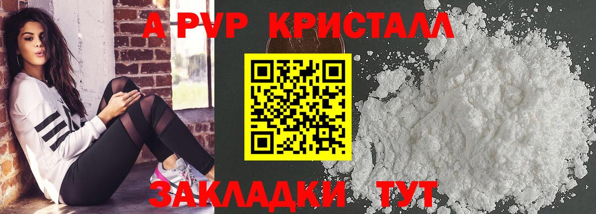 A PVP кристаллы  Alfa_PVP мука  Вход с VPN  Заводоуковск  А ПВП СК 