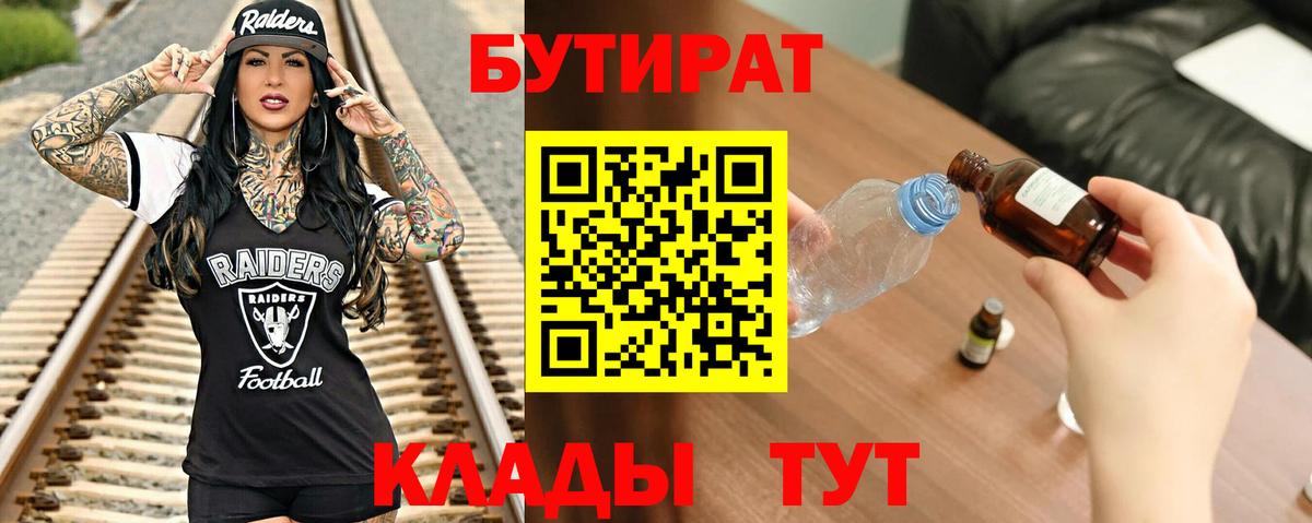 Бутират  БУТИРАТ оксибутират  Вход с VPN  Заводоуковск 