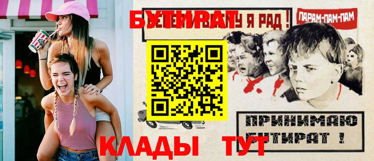 Бутират буратино Заводоуковск