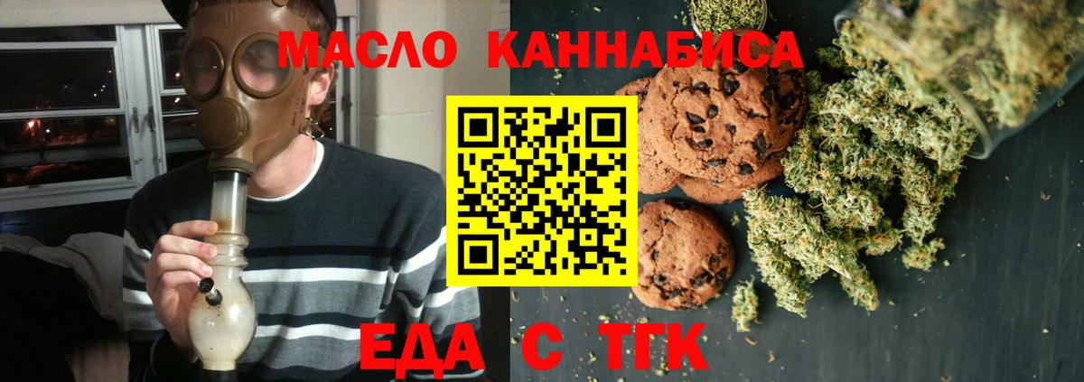 Заводоуковск  Печенье с ТГК конопля  Вход с VPN 