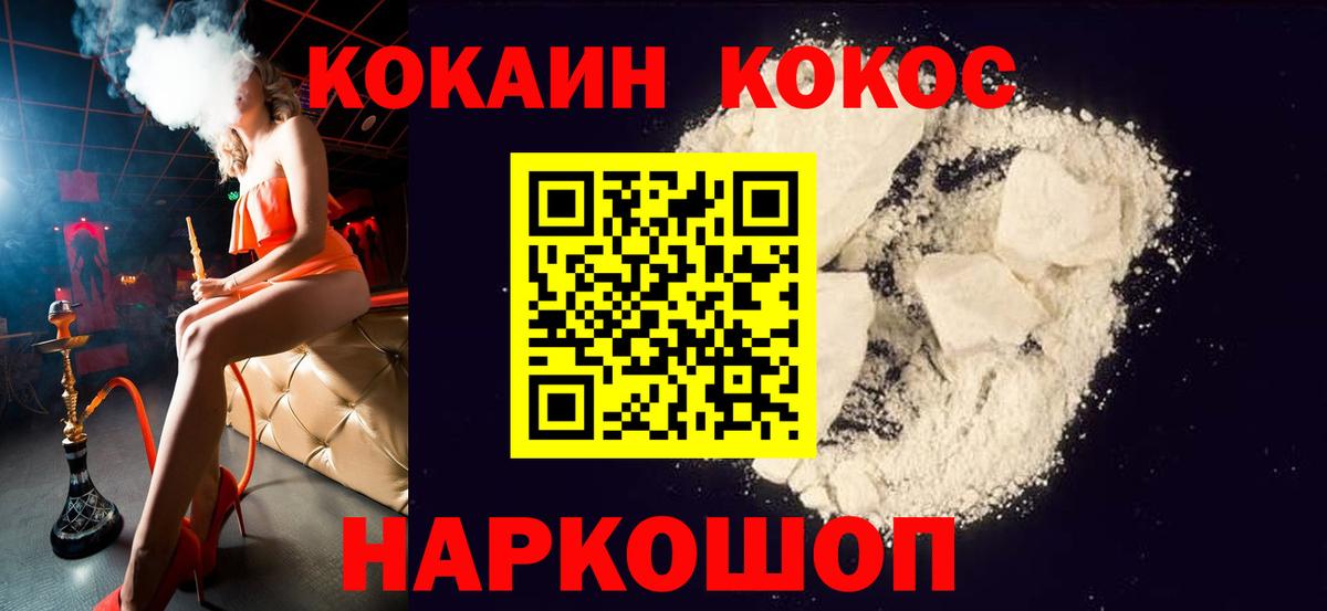 COCAIN VHQ  Вход с VPN  COCAIN Columbia  Заводоуковск 
