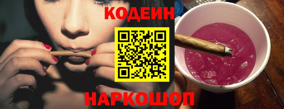Кодеиновый сироп Lean Purple Drank Заводоуковск