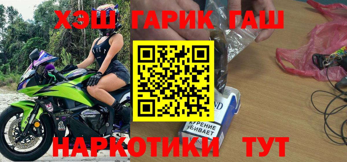 ГАШ Premium  Гашиш  Заводоуковск  ГАШИШ гарик  Вход с VPN 
