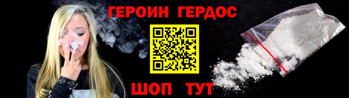 Героин герыч  Героин  Заводоуковск  Вход с VPN 